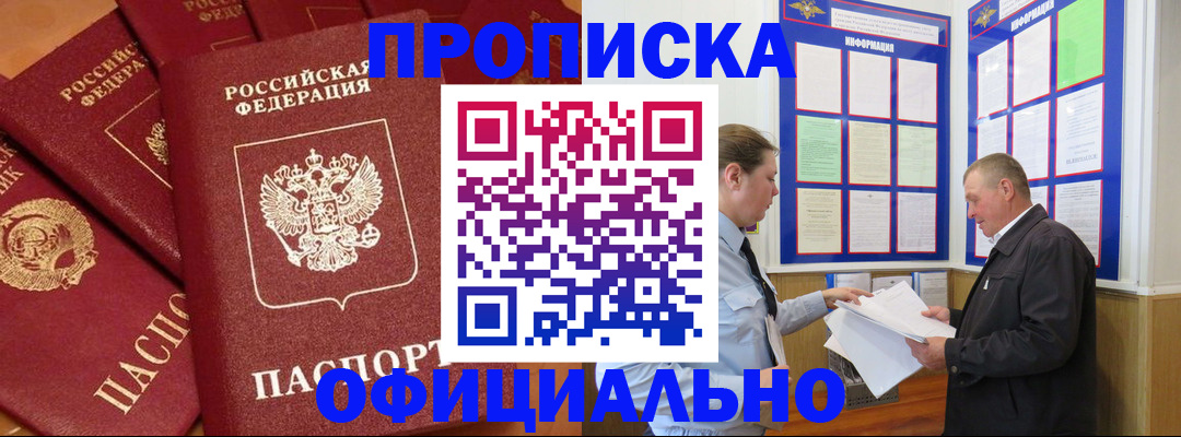 прописка иностранных граждан в Соколе